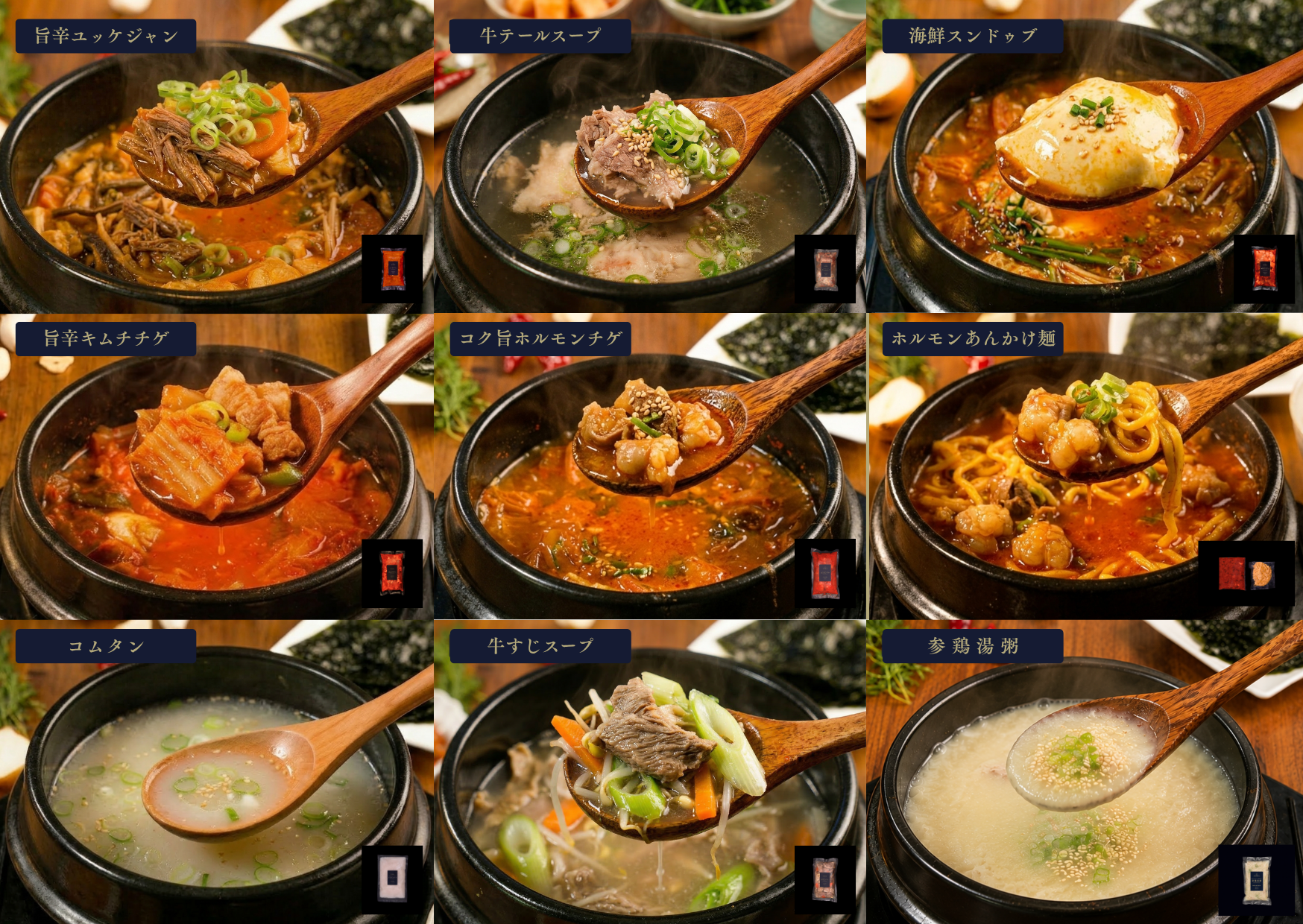 【温めるだけ】選べる具沢山本格韓国スープ・麺4種セット（4食入り／各種1〜2人前）